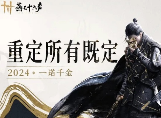 《燕云十六声》赛季重置攻略：揭秘全新玩法！