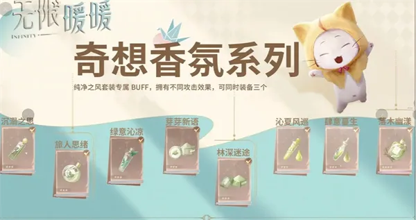 《无限暖暖》奇想香氛原野吐息攻略：轻松解锁香氛秘境