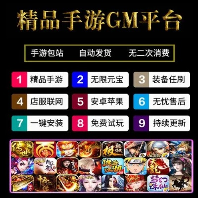 2025年GM无限刷充手游平台排行：热门GM刷充平台大盘点