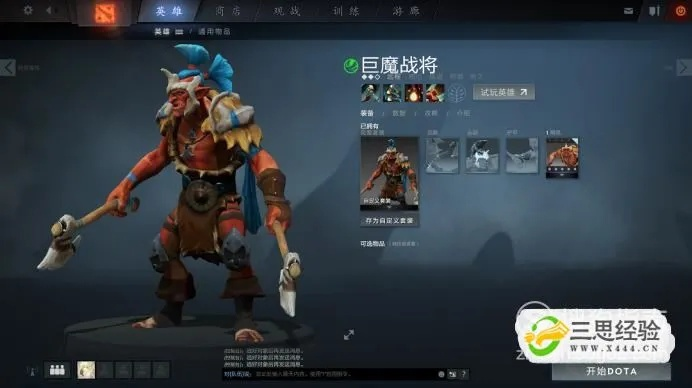 《DotA速成攻略：巨魔战将路人王崛起之路》