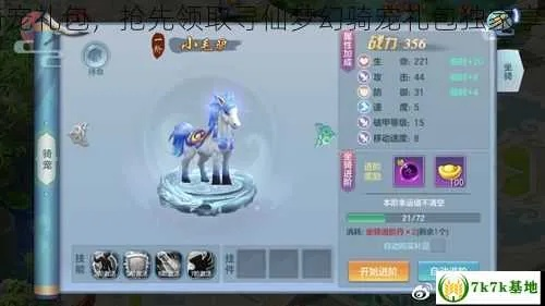 《仙遇》寻宝犬坐骑轻松得，独家攻略助你一骑当先