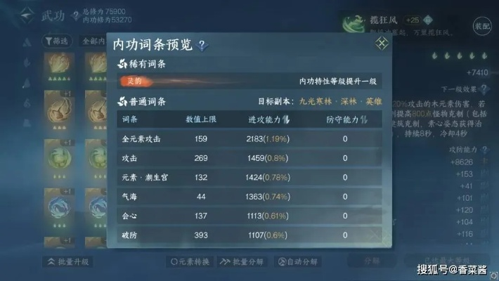 《逆水寒手游》高效转元凝丹内功攻略，轻松提升！