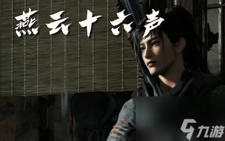 《燕云十六声》六疾哀鸣攻略：高效通关秘籍曝光