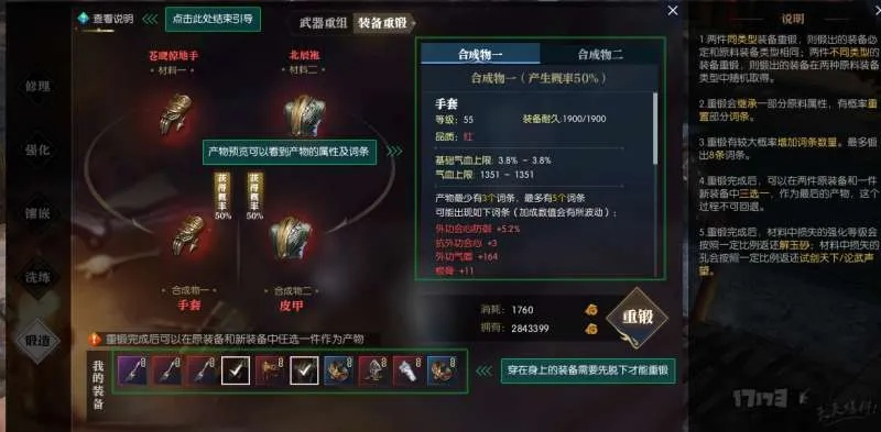 《逆水寒》武器快速升级攻略：轻松获得顶级神兵