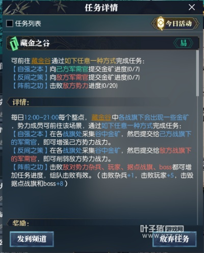 《逆水寒》日常任务全解析：轻松升级必备攻略