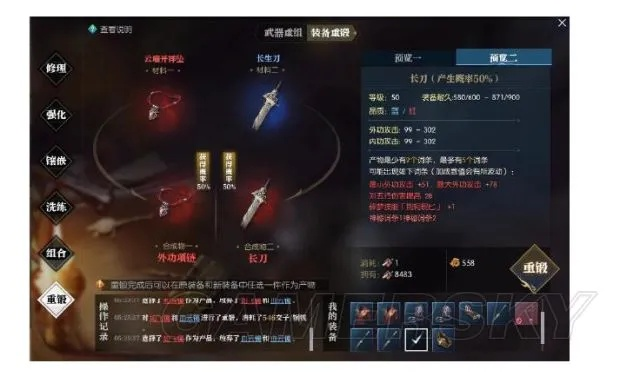 《逆水寒》装备盘点：揭秘各词条强势与短板