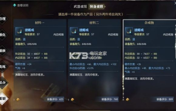 《逆水寒》装备盘点：揭秘各词条强势与短板