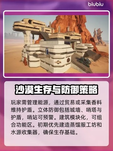 《沙丘觉醒新手攻略：快速上手技巧揭秘》