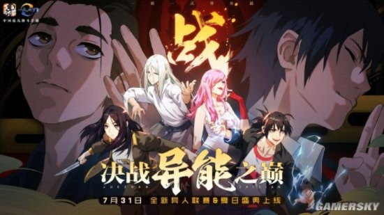 《异人之下》WeGame之夜「百相测试」6月26日热血启航! 《异人之下》WeGame之夜「百相测试」6月26日热血启航!