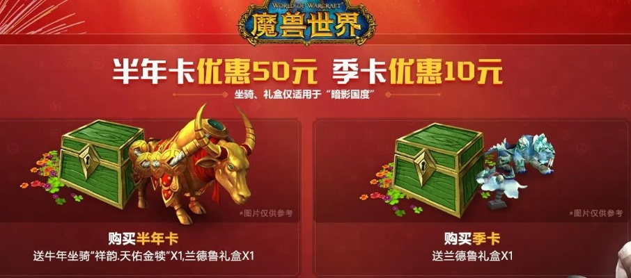 《魔兽月卡大促2025!超值折扣等你来》 《魔兽月卡大促2025!超值折扣等你来》