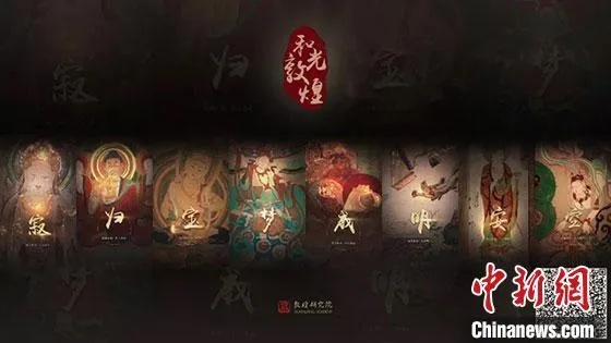 《归唐》首曝！敦煌信使“向死东行”背后的传奇之旅