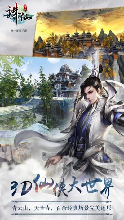 《诛仙2》手游8月7日首度渡劫，iOS预约抢先开启！