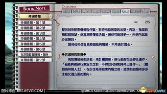 《闪轨2全委托攻略揭秘！深度解析，必看攻略一览》