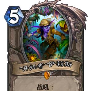 《炉石传说》安戈洛龟途全职业卡牌盘点：独家揭秘！