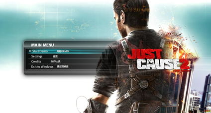 《正当防卫2》菜单选项攻略：解锁隐藏玩法！