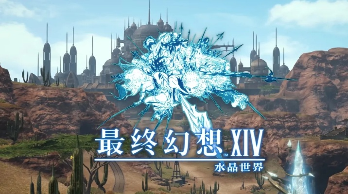 《FF14手游水晶世界保姆级攻略：新手必看入门流程》