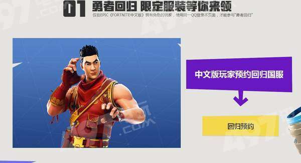 堡垒之夜国服账号绑定攻略：回归玩家必看绑定流程