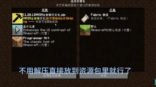 《Minecraft》国服永久MOD安装攻略：材质包快速上手教程