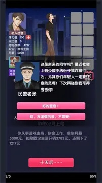 《情感反诈模拟器》第三章卡关攻略：破解技巧大揭秘