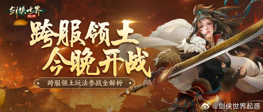 《剑侠世界:起源》新门派桃花踏浪,独家揭秘! 《剑侠世界:起源》新门派桃花踏浪,独家揭秘!