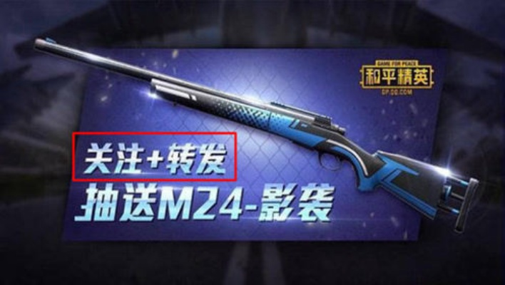 和平精英M24皮肤免费领！PC端应用宝独家入口揭秘