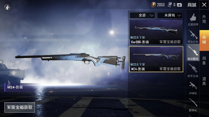 和平精英PC版M24抖狙瞬镜皮肤抖音独家领取攻略