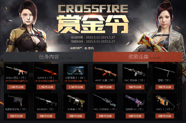 《绝地求生》赏金猎手限时活动，赢取丰厚好礼！