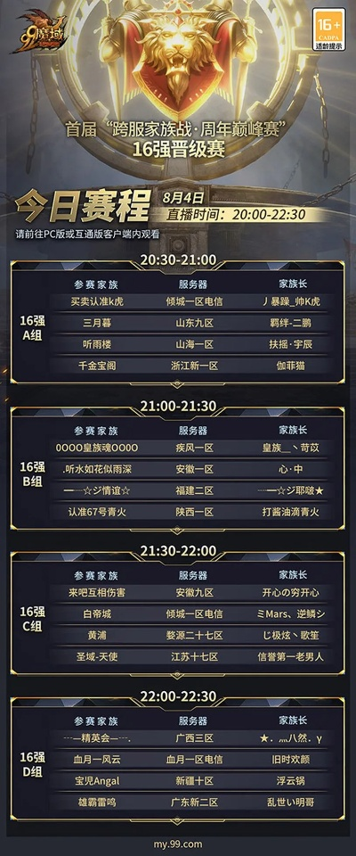 魔域跨服家族战季军赛今晚开战！赢8888魔石！