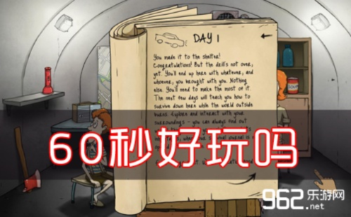 《60秒》通关攻略：揭秘60秒游戏玩法精髓