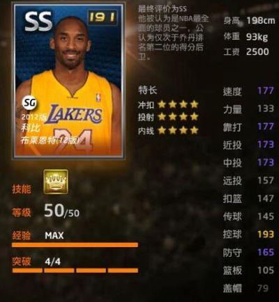 NBA2K15星卡图鉴：全球球星一览攻略秘籍