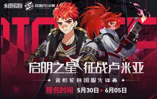 《全神班冠军选手空降《永恒轮回》！韩国MOBA巅峰对决》