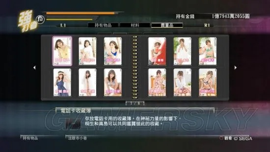 《如龙0女优电话卡攻略：全收录，一网打尽！》