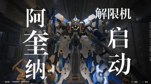 《阿奎纳新手攻略：轻松上手解限机技巧》