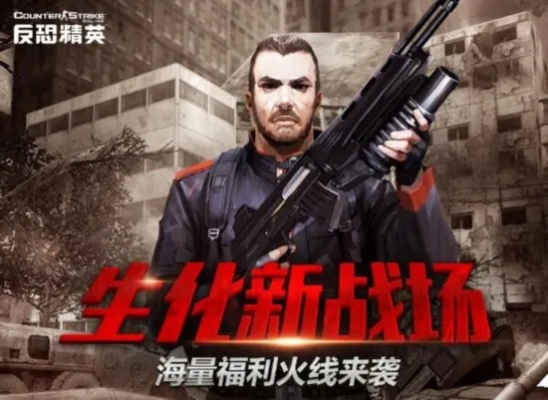 《CSOL怀旧生化Ⅲ福利大放送!免费领超凡武器》 《CSOL怀旧生化Ⅲ福利大放送!免费领超凡武器》