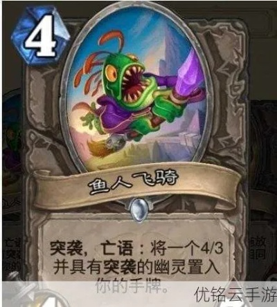 《安戈洛乱斗》鱼人骑卡组攻略：实战解析，制胜秘诀！