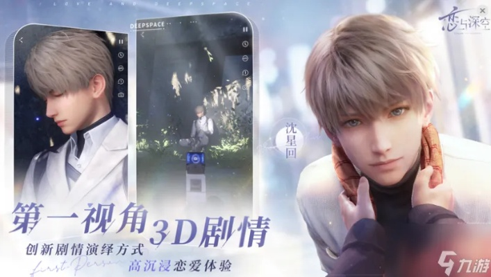 《恋与深空4.0版安装攻略：2025最新版本安装地址速查》