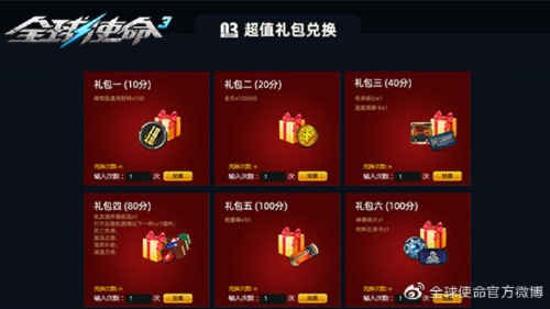 《全球使命3》狂欢福利升级！独家刮刮卡领超武神器！