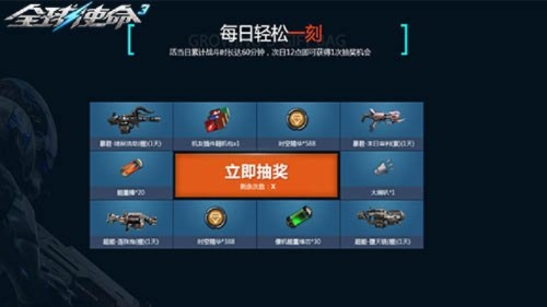 《全球使命3》狂欢福利升级！独家刮刮卡领超武神器！