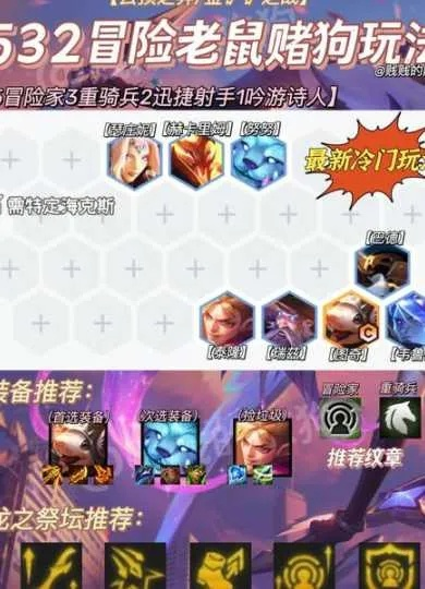 《金铲铲之战》S7鼠鼠玩法攻略：掌握迅斗鼠鼠技巧