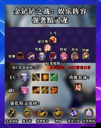 《金铲铲之战》S7龙迭嘉阵容神装攻略，轻松上分！