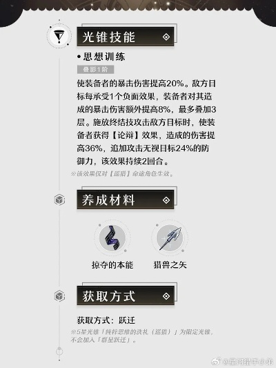 《崩坏星穹铁道》Archer养成秘籍：技能深度解析+遗器光锥推荐