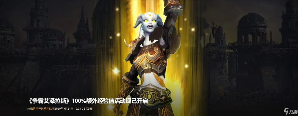 《魔兽世界7月15日神秘之风来袭！20%经验加成等你来拿》