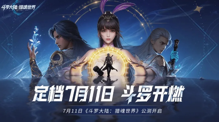 《2025斗罗大陆猎魂世界》官方入口速查!官方正版游戏入口一览 《2025斗罗大陆猎魂世界》官方入口速查!官方正版游戏入口一览