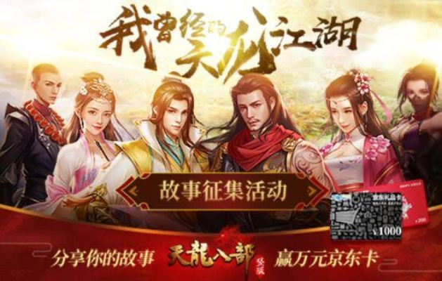 《天龙八部·归来》公测保障！永久保值承诺书曝光