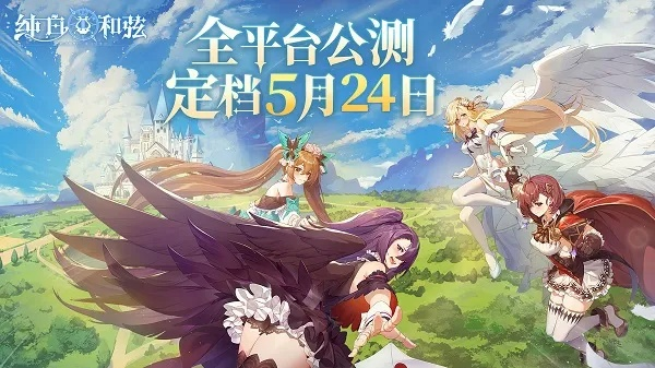 《纯白召唤!公测福利大奖等你来拿》 《纯白召唤!公测福利大奖等你来拿》