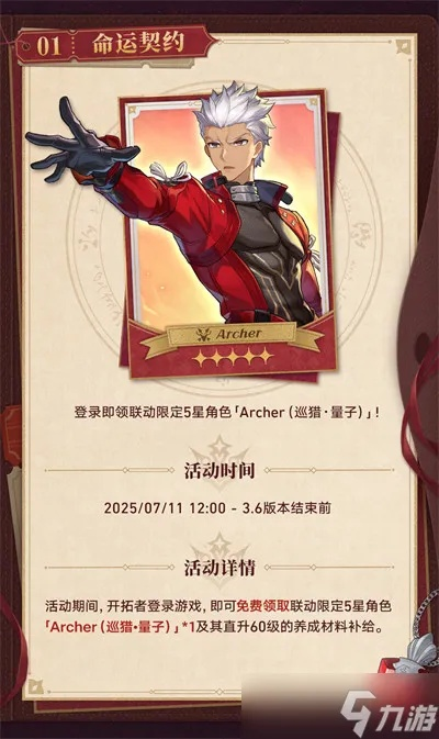 《崩坏星穹铁道》红A攻略：Archer轻松上手技巧揭秘