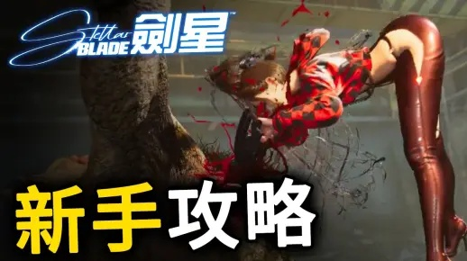 《剑星》攻略大全:深度解析,快速提升战力技巧 《剑星》攻略大全:深度解析,快速提升战力技巧