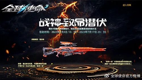 《全球使命3》715暑期版本热血开战!巅峰战役来袭! 《全球使命3》715暑期版本热血开战!巅峰战役来袭!