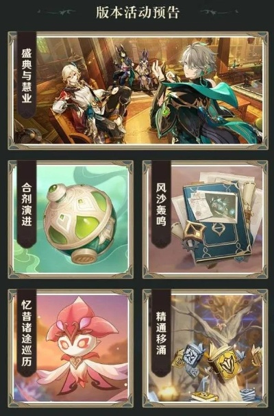 原神5.8前瞻揭秘:版本亮点抢先看 原神5.8前瞻揭秘:版本亮点抢先看