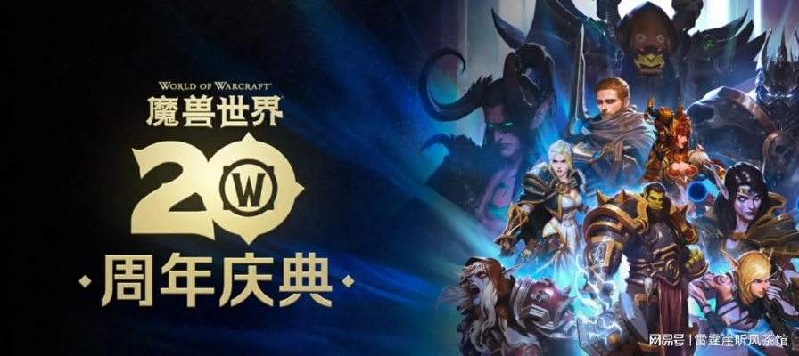 《魔兽世界20周年奖励攻略：2025年正式服福利一览》